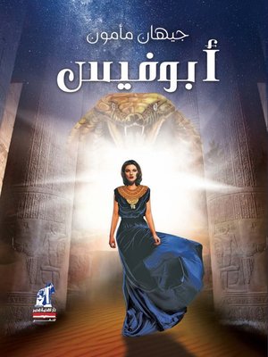 cover image of أبو فيس